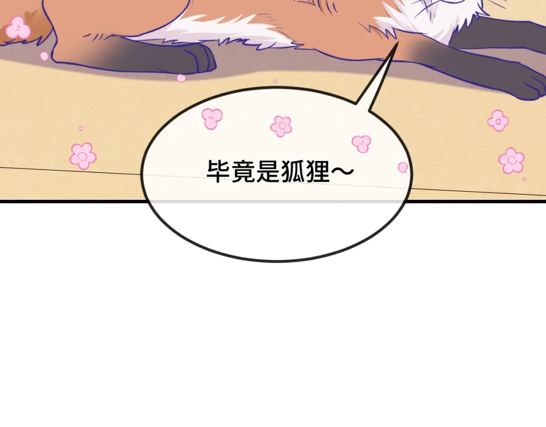 第81话不要进来啊-说谎的小狗会被吃掉的-_Px_（第29张）