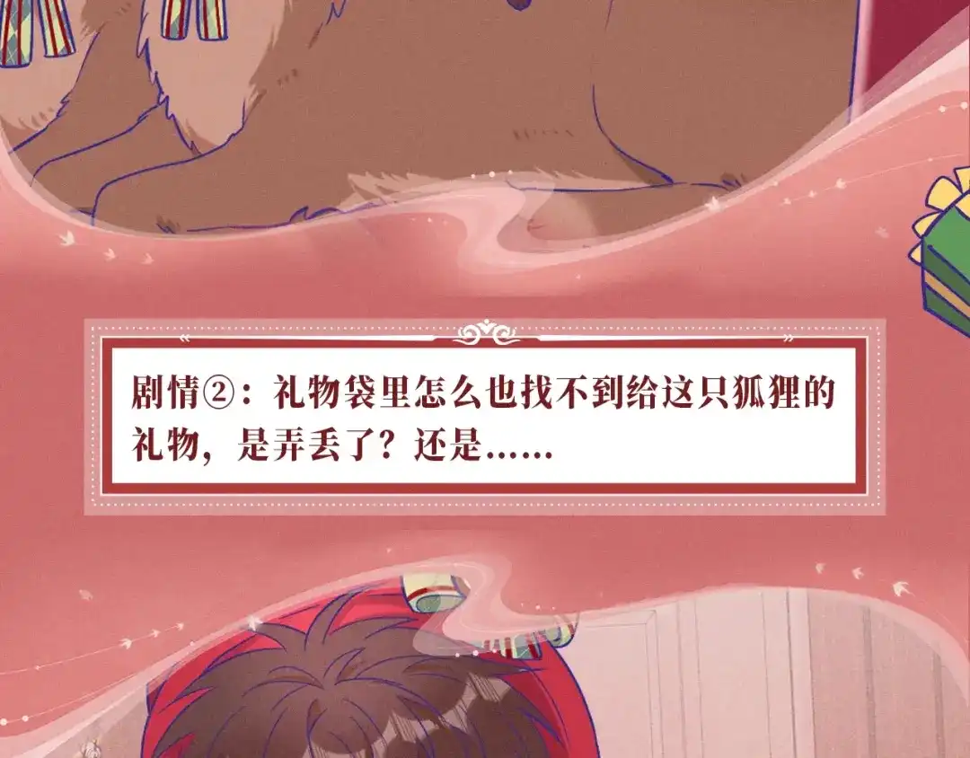 特典预热：12月24日勤奋许愿的狐狸会得到礼物小狗-说谎的小狗会被吃掉的-_Px_（第6张）