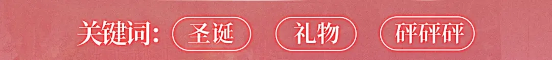 特典预热：12月24日勤奋许愿的狐狸会得到礼物小狗-说谎的小狗会被吃掉的-_Px_（第10张）