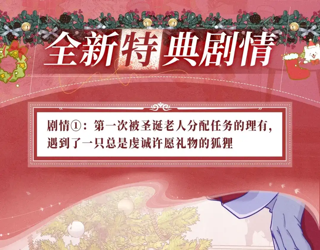 特典预热：12月24日勤奋许愿的狐狸会得到礼物小狗-说谎的小狗会被吃掉的-_Px_（第4张）
