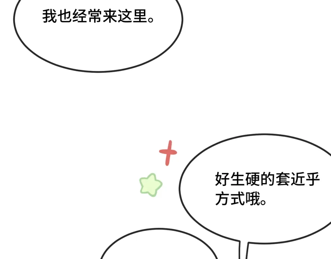 第85话来家里坐坐-说谎的小狗会被吃掉的-_Px_（第11张）