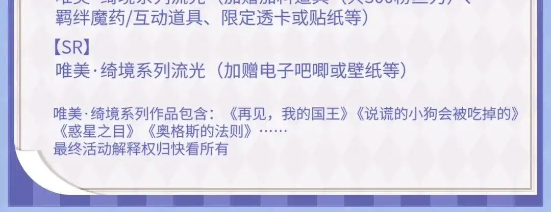 特典预热：2月13日掉入爱丽丝仙境，开启奇妙冒险之旅！-说谎的小狗会被吃掉的-_Px_（第22张）