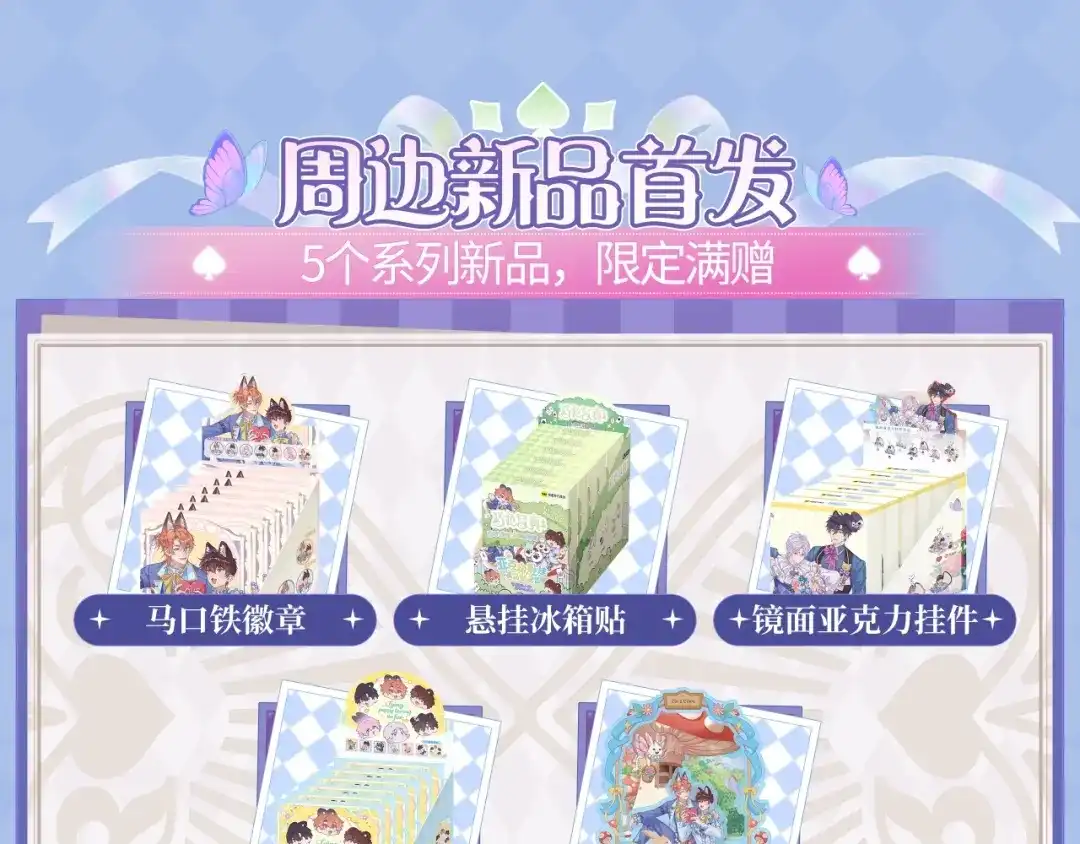 特典预热：2月13日掉入爱丽丝仙境，开启奇妙冒险之旅！-说谎的小狗会被吃掉的-_Px_（第14张）