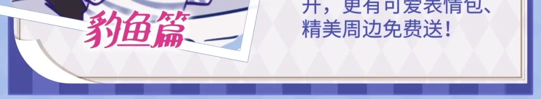 特典预热：2月13日掉入爱丽丝仙境，开启奇妙冒险之旅！-说谎的小狗会被吃掉的-_Px_（第9张）
