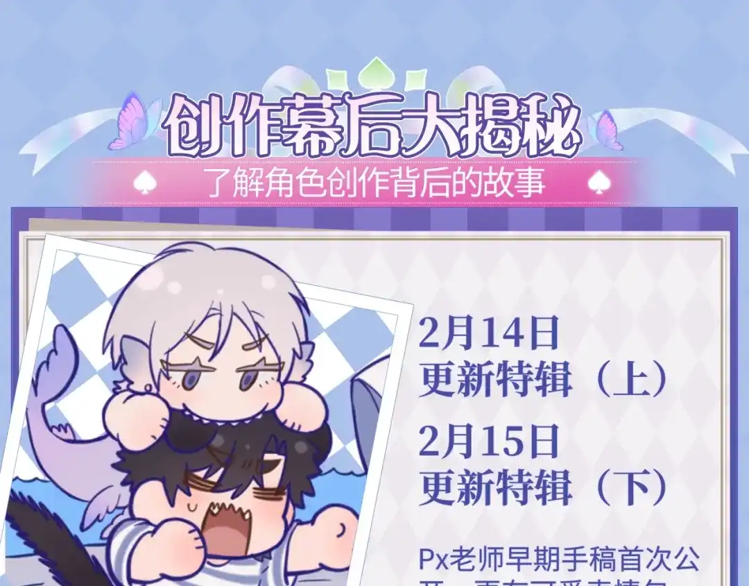 特典预热：2月13日掉入爱丽丝仙境，开启奇妙冒险之旅！-说谎的小狗会被吃掉的-_Px_（第8张）