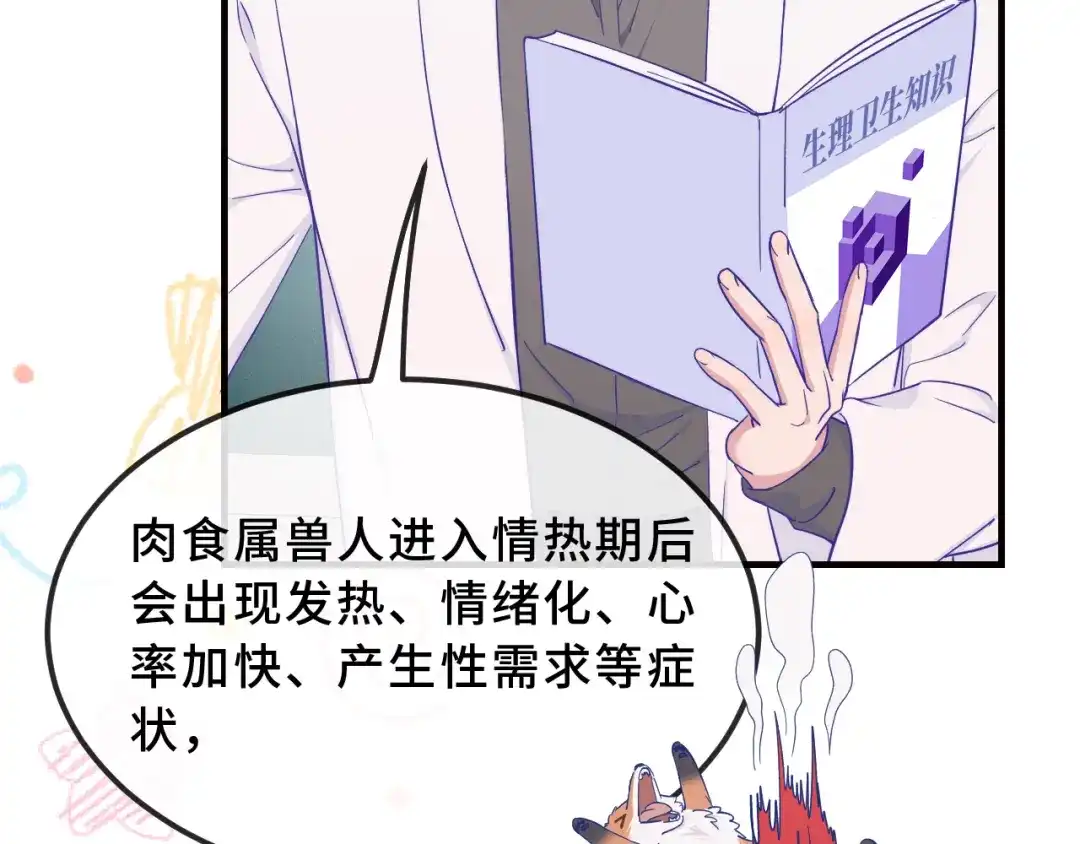 第91话缓解尴尬-说谎的小狗会被吃掉的-_Px_（第27张）