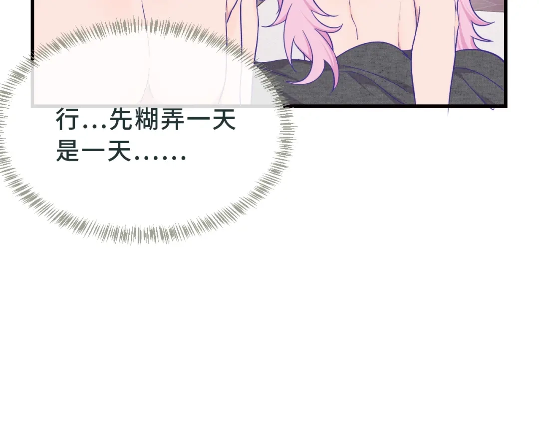 第91话缓解尴尬-说谎的小狗会被吃掉的-_Px_（第23张）