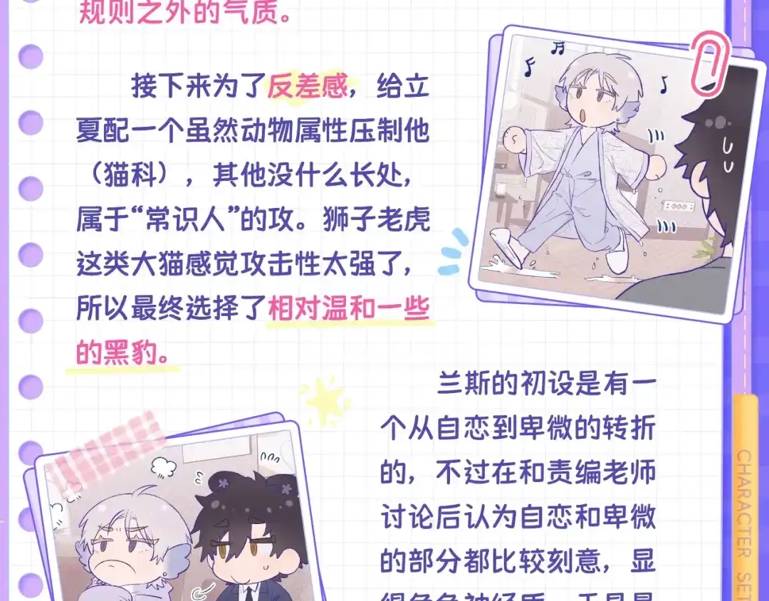 豹鱼创作幕后（上）-说谎的小狗会被吃掉的-_Px_（第4张）