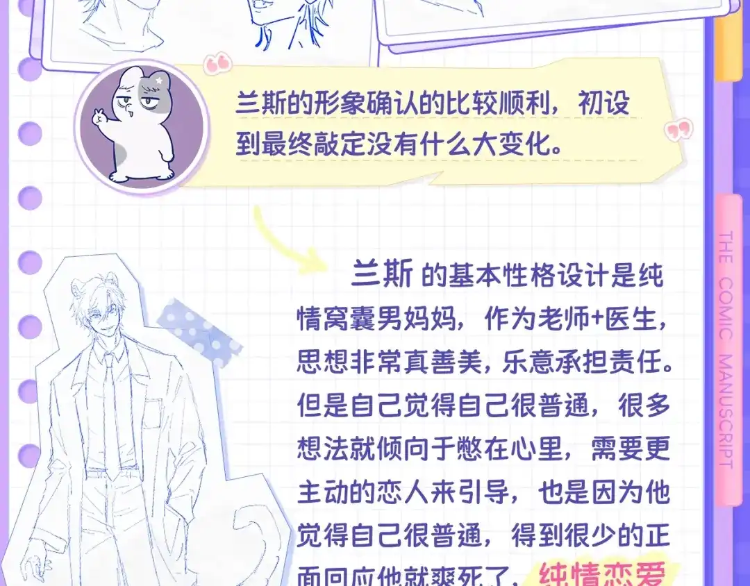豹鱼创作幕后（上）-说谎的小狗会被吃掉的-_Px_（第10张）