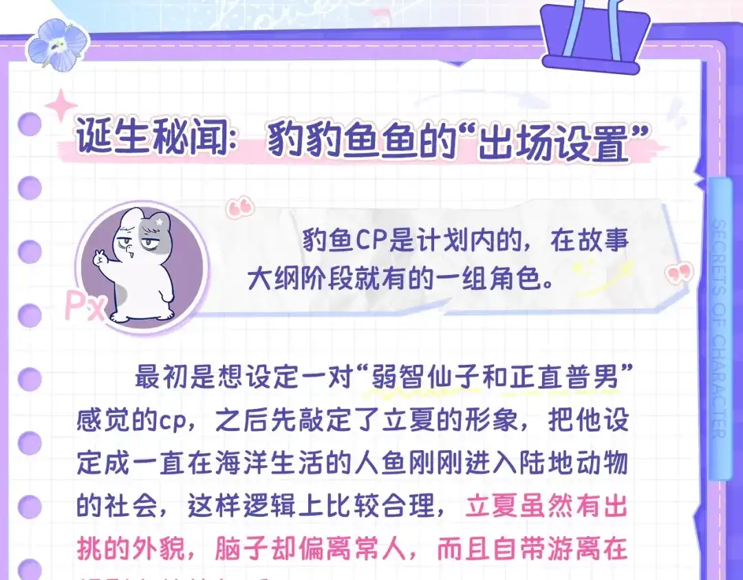 豹鱼创作幕后（上）-说谎的小狗会被吃掉的-_Px_（第3张）