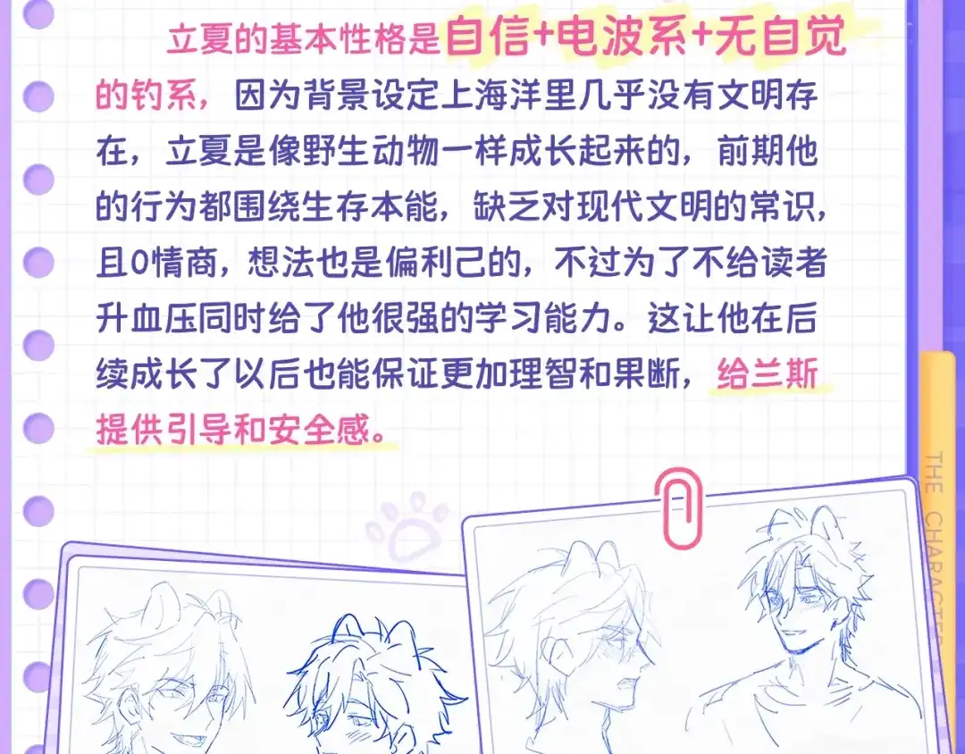 豹鱼创作幕后（上）-说谎的小狗会被吃掉的-_Px_（第9张）