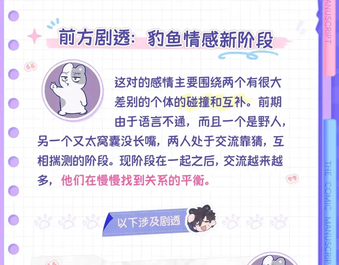 豹鱼创作幕后（下）-说谎的小狗会被吃掉的-_Px_（第6张）