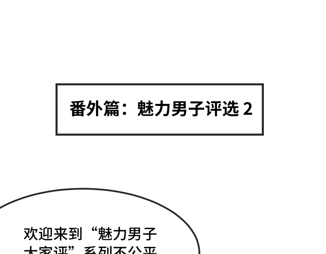 番外篇魅力男子评选2-说谎的小狗会被吃掉的-_Px_（第4张）