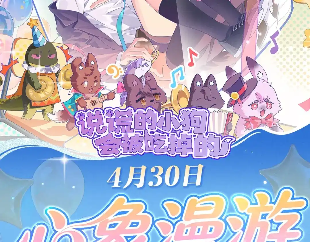 特典预热：4月30日生日将至，理有竟然遇到了……-说谎的小狗会被吃掉的-_Px_（第2张）