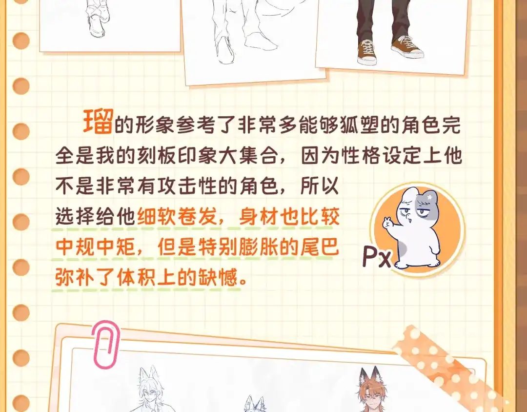 狐狗创作幕后（上）-说谎的小狗会被吃掉的-_Px_（第12张）