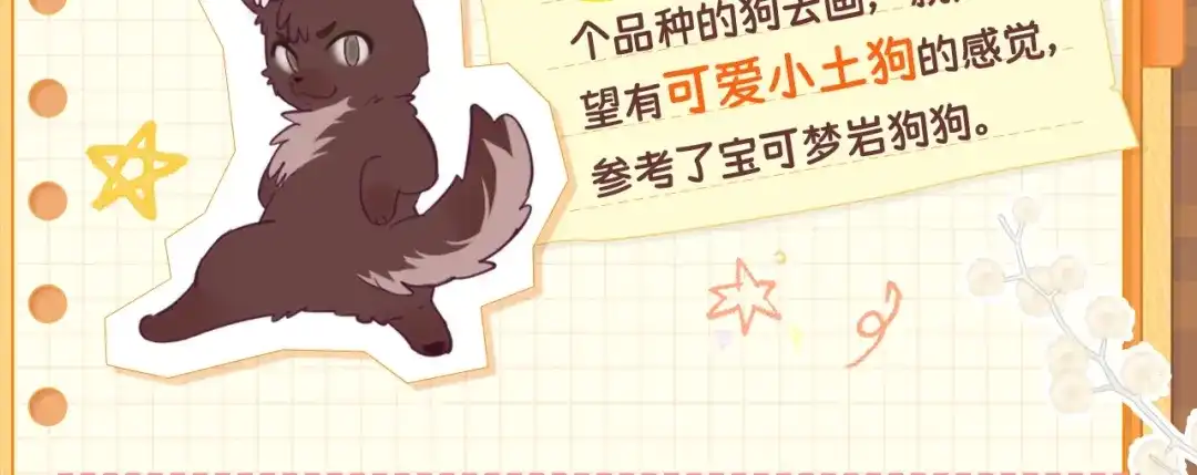 狐狗创作幕后（上）-说谎的小狗会被吃掉的-_Px_（第10张）