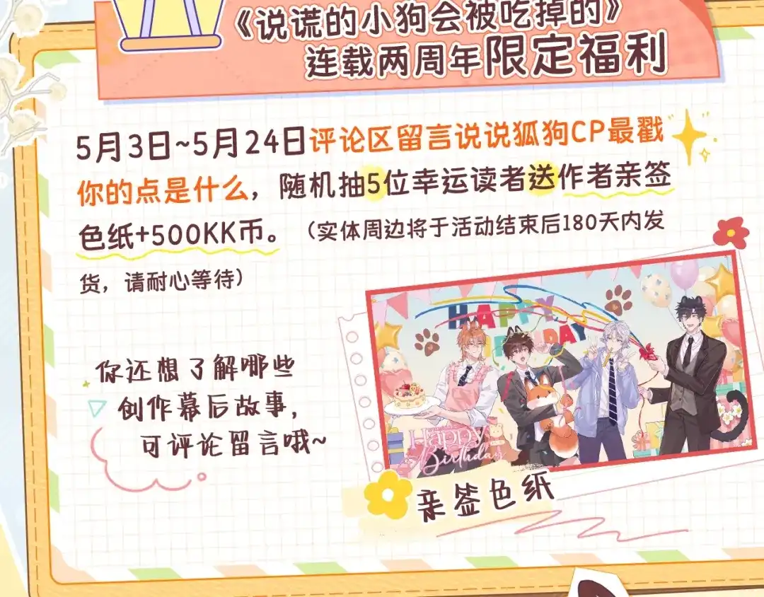 狐狗创作幕后（下）-说谎的小狗会被吃掉的-_Px_（第17张）