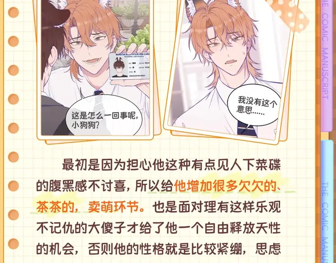 狐狗创作幕后（下）-说谎的小狗会被吃掉的-_Px_（第7张）