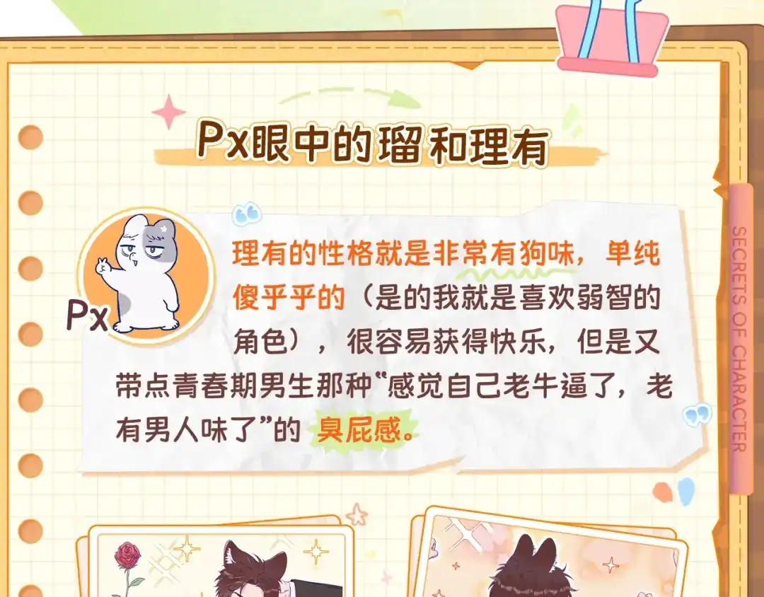 狐狗创作幕后（下）-说谎的小狗会被吃掉的-_Px_（第3张）