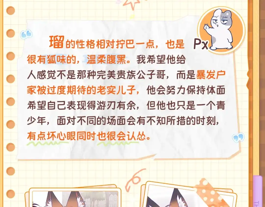 狐狗创作幕后（下）-说谎的小狗会被吃掉的-_Px_（第6张）