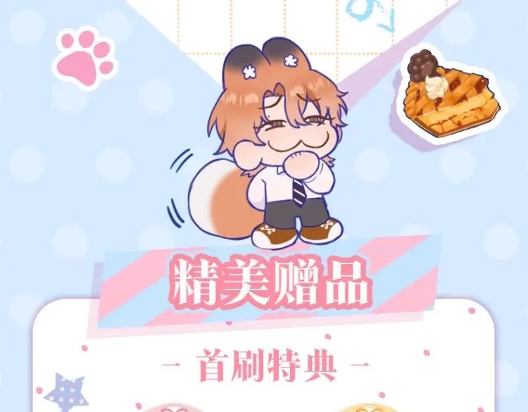单行本来啦！！-说谎的小狗会被吃掉的-_Px_（第6张）
