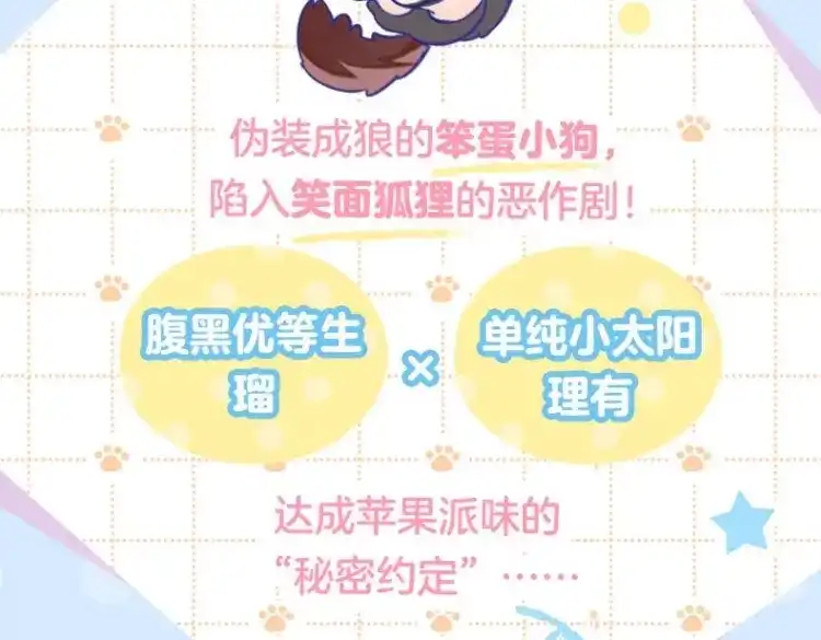 单行本来啦！！-说谎的小狗会被吃掉的-_Px_（第5张）
