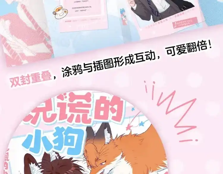 单行本来啦！！-说谎的小狗会被吃掉的-_Px_（第17张）