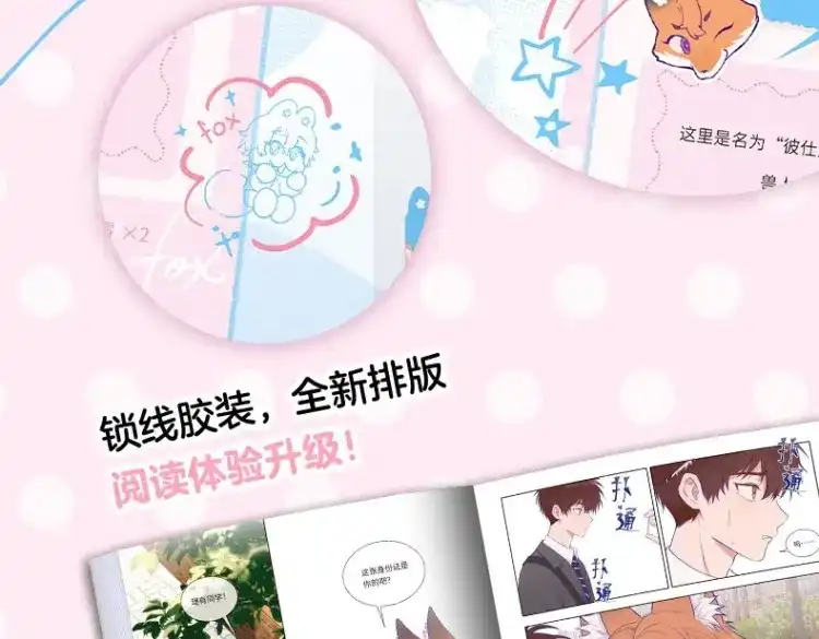 单行本来啦！！-说谎的小狗会被吃掉的-_Px_（第19张）