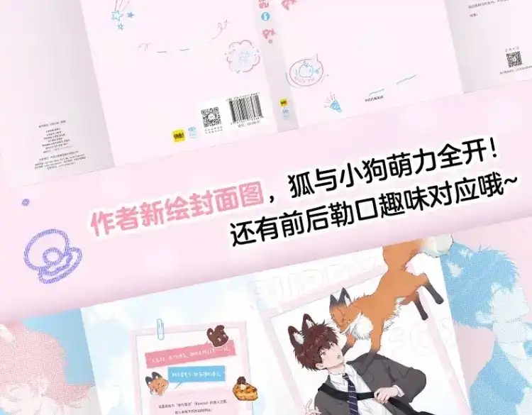 单行本来啦！！-说谎的小狗会被吃掉的-_Px_（第16张）