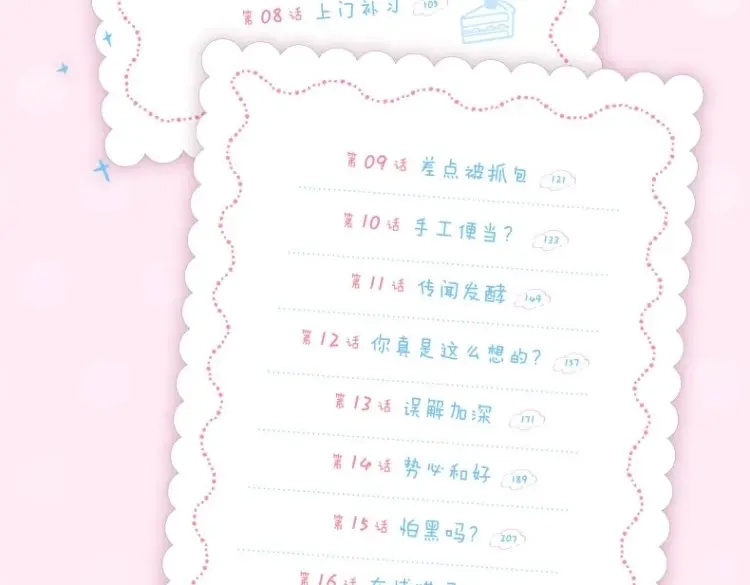 单行本来啦！！-说谎的小狗会被吃掉的-_Px_（第24张）