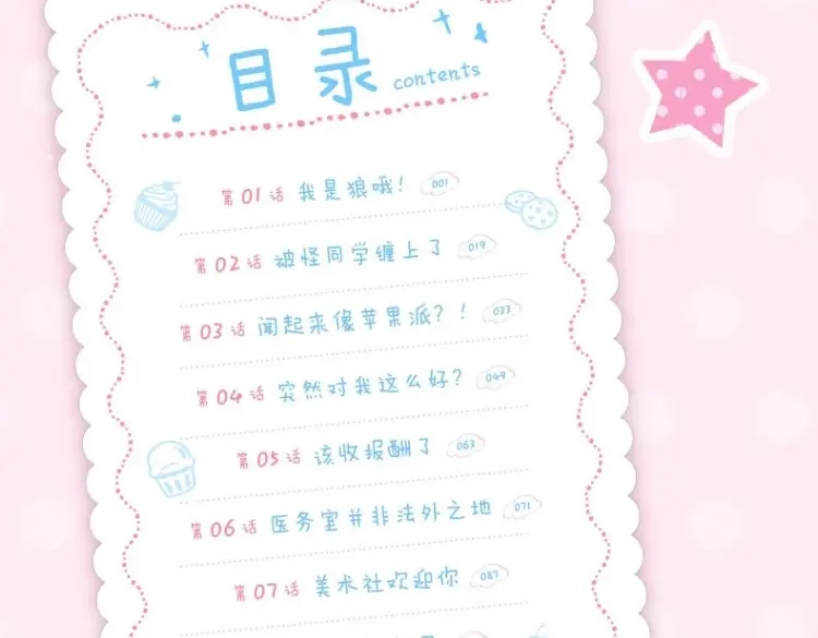单行本来啦！！-说谎的小狗会被吃掉的-_Px_（第23张）