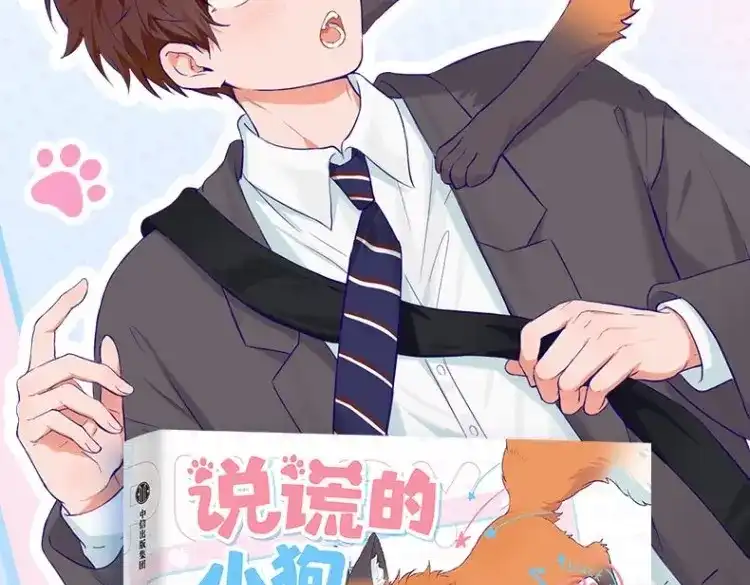 单行本来啦！！-说谎的小狗会被吃掉的-_Px_（第2张）