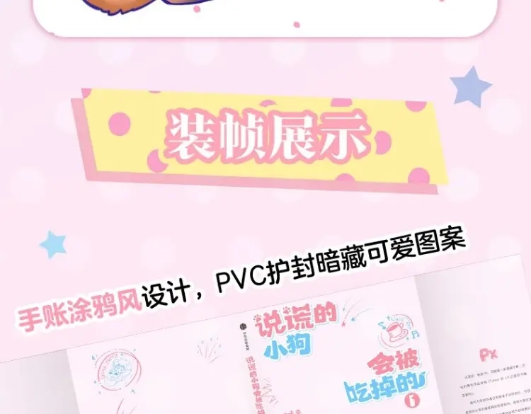 单行本来啦！！-说谎的小狗会被吃掉的-_Px_（第15张）