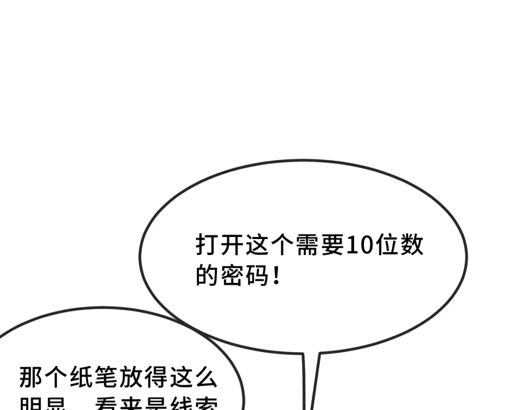 第104话密室跳脱-说谎的小狗会被吃掉的-_Px_（第4张）