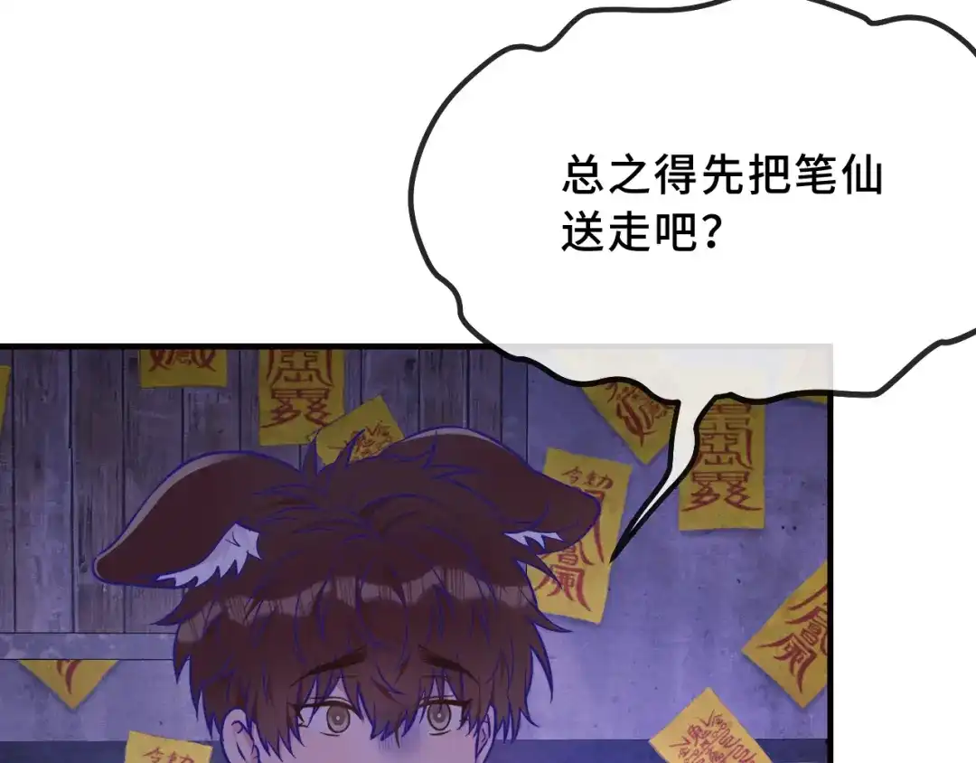 第105话惊喜连连-说谎的小狗会被吃掉的-_Px_（第7张）