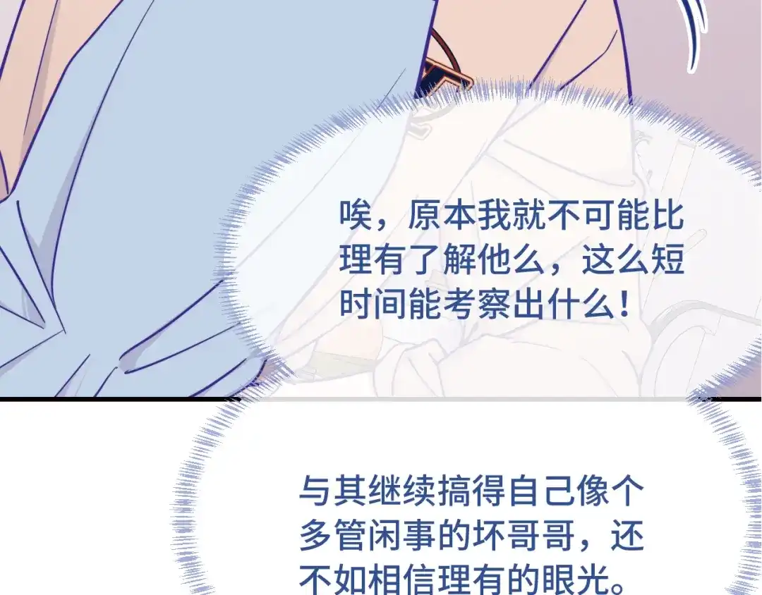 第107话我也要帮忙吗-说谎的小狗会被吃掉的-_Px_（第74张）