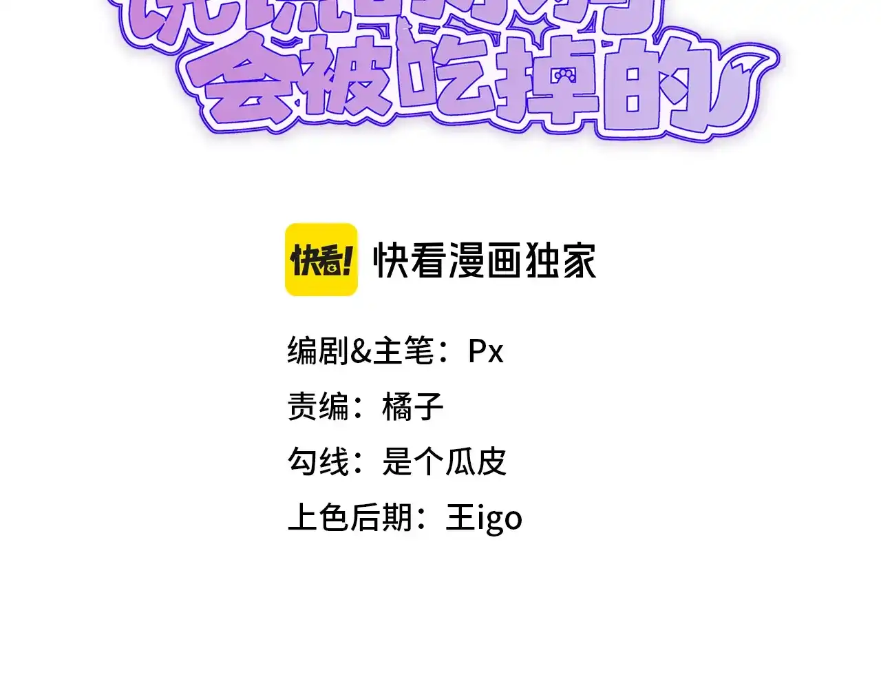 第111话订婚宴后-说谎的小狗会被吃掉的-_Px_（第2张）