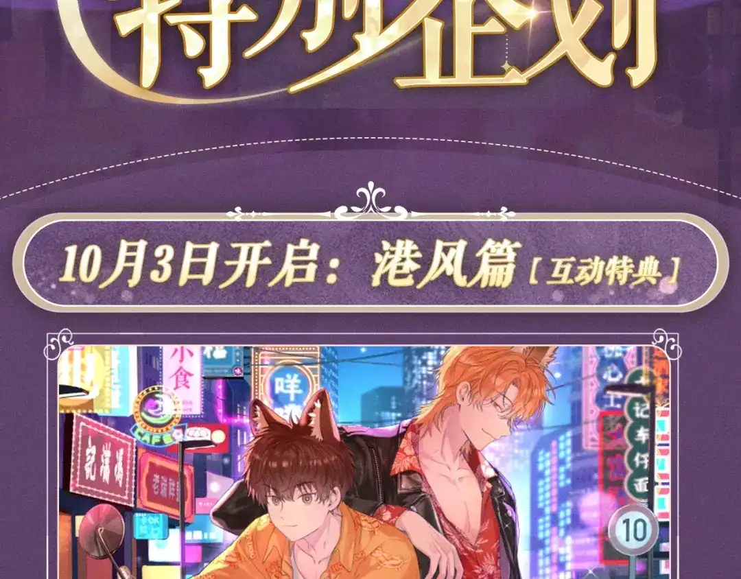 特典预热：10月3日AU篇系列特别企划-说谎的小狗会被吃掉的-_Px_（第3张）