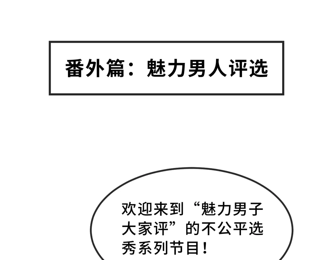 番外篇魅力男子评选-说谎的小狗会被吃掉的-_Px_（第4张）