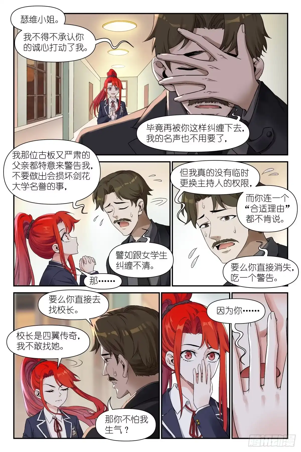 第52话：我会看着你-术师手册-赤兔驿 x 小新 x 白骁（第3张）