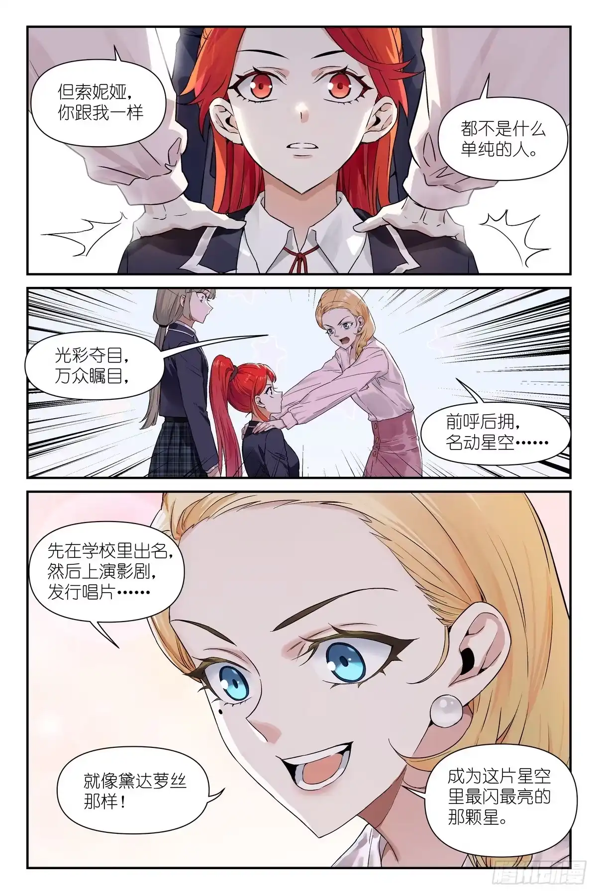 第52话：我会看着你-术师手册-赤兔驿 x 小新 x 白骁（第9张）