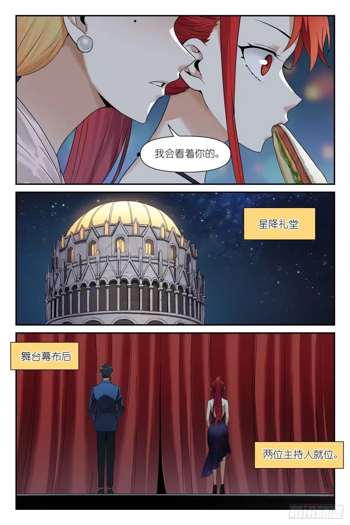第52话：我会看着你-术师手册-赤兔驿 x 小新 x 白骁（第18张）