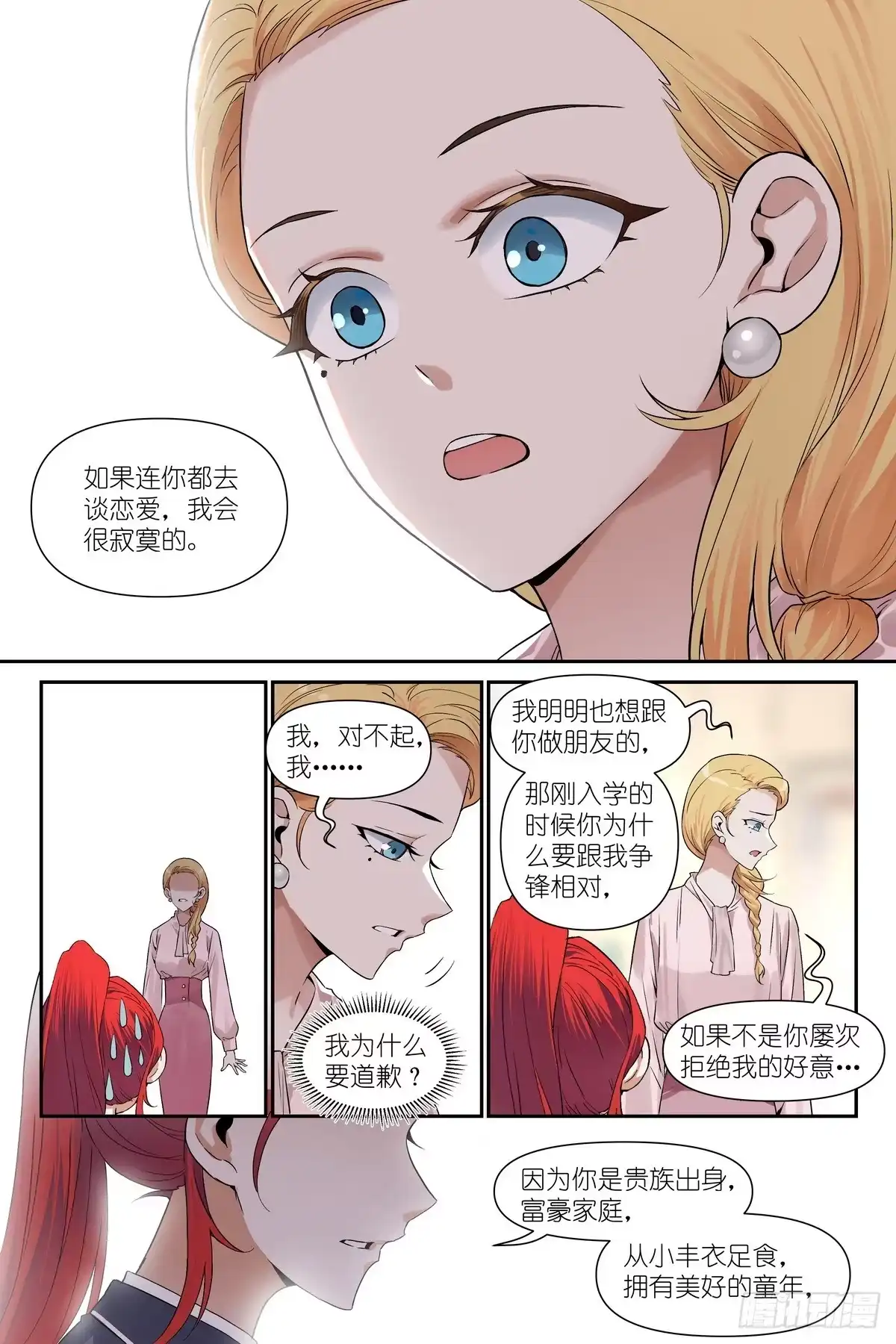 第52话：我会看着你-术师手册-赤兔驿 x 小新 x 白骁（第14张）
