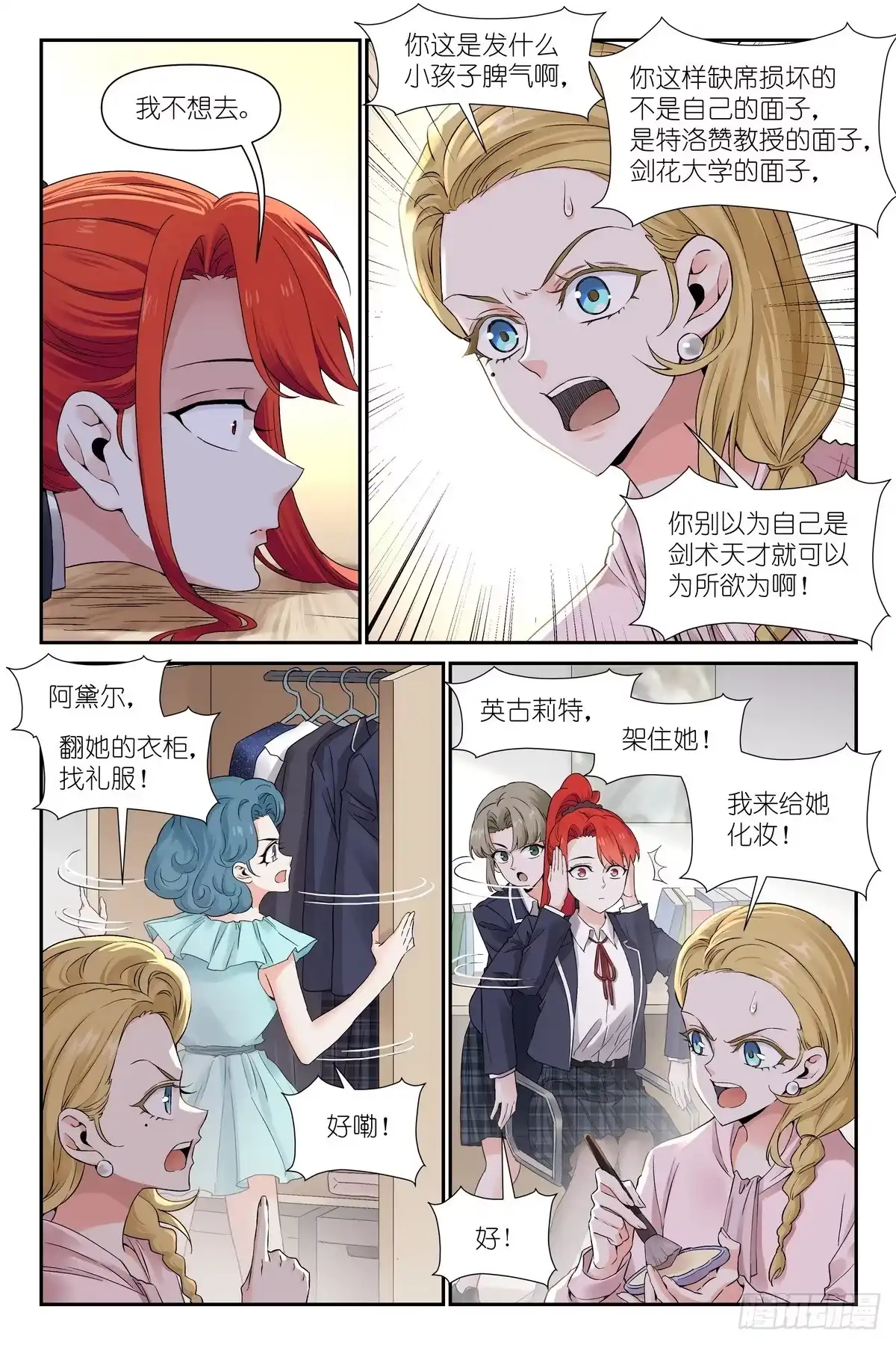 第52话：我会看着你-术师手册-赤兔驿 x 小新 x 白骁（第6张）