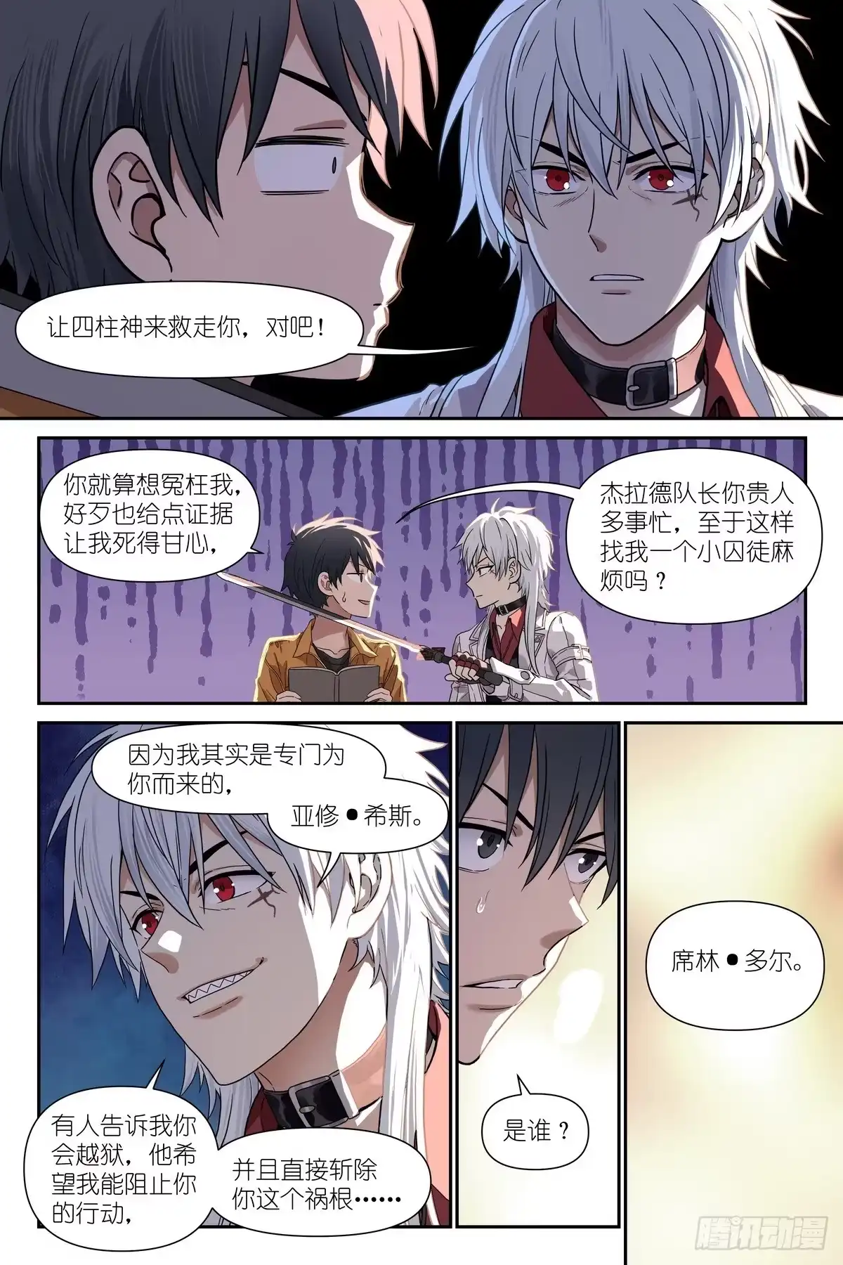 第52话：我会看着你-术师手册-赤兔驿 x 小新 x 白骁（第1张）