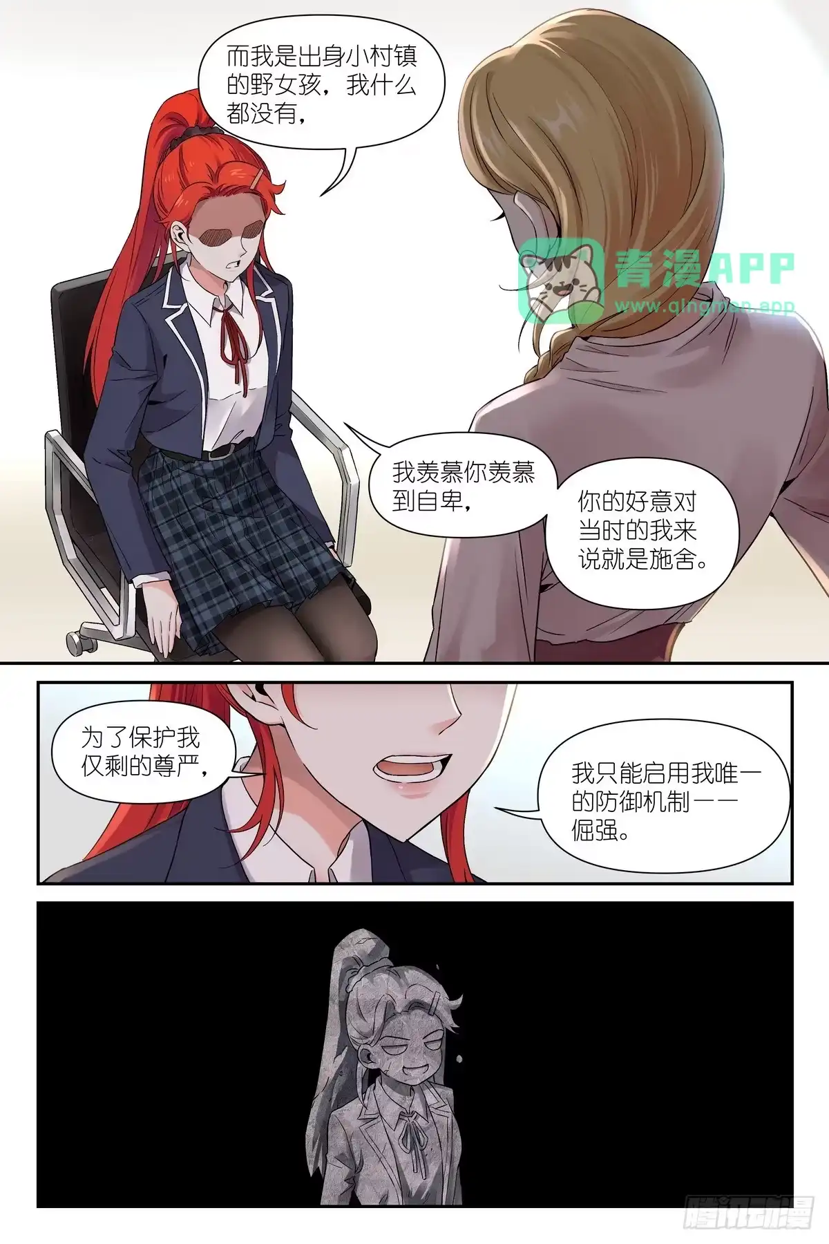 第52话：我会看着你-术师手册-赤兔驿 x 小新 x 白骁（第15张）