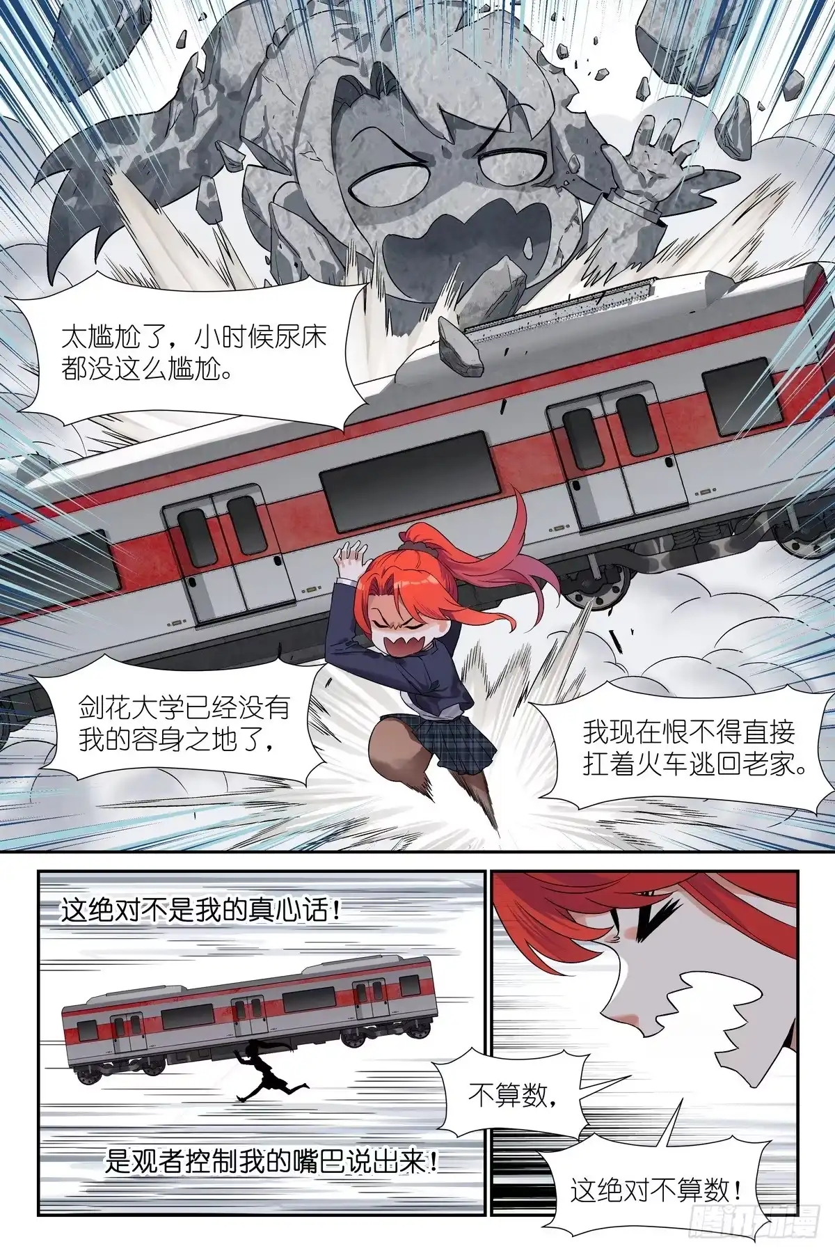 第52话：我会看着你-术师手册-赤兔驿 x 小新 x 白骁（第16张）