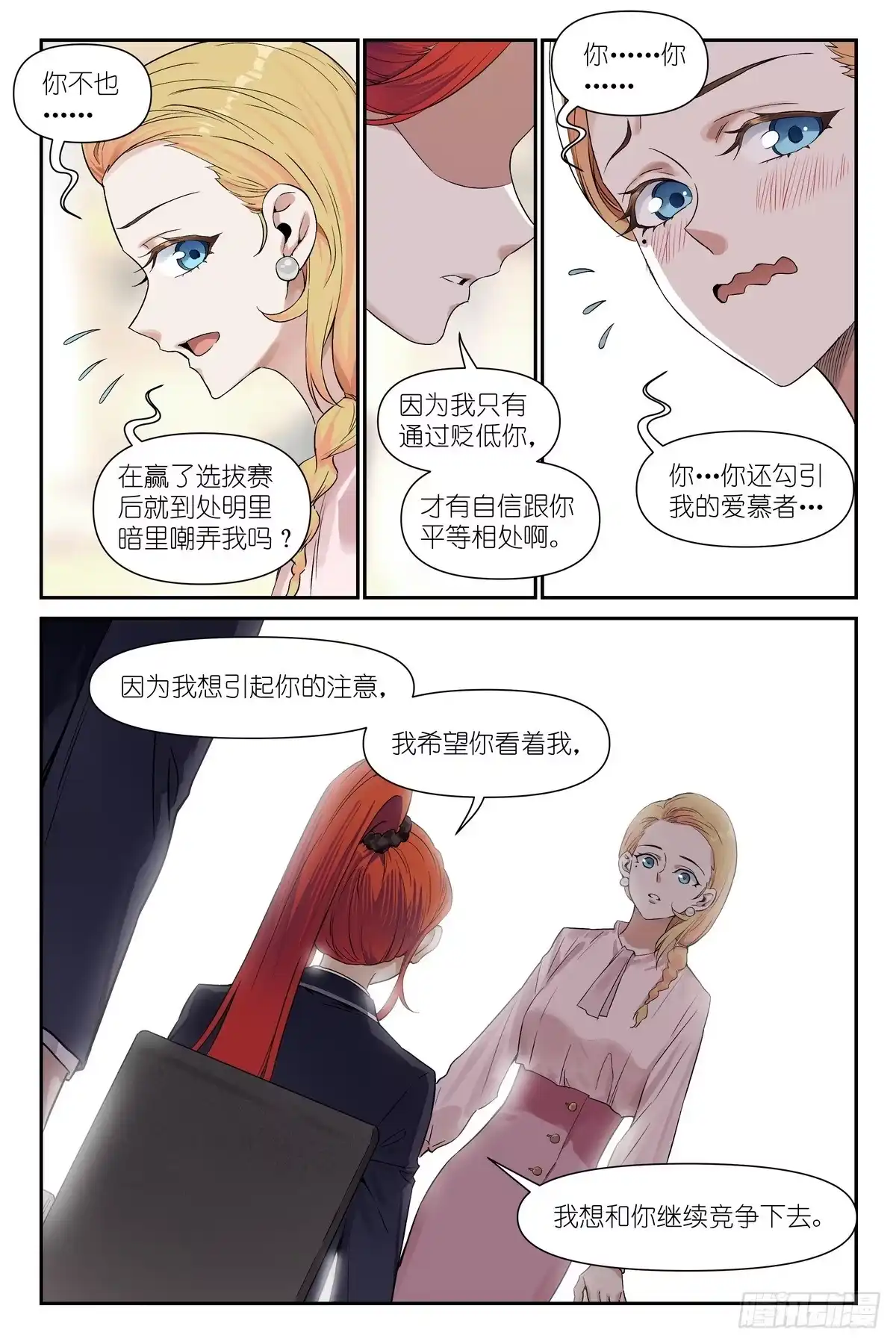 第52话：我会看着你-术师手册-赤兔驿 x 小新 x 白骁（第13张）