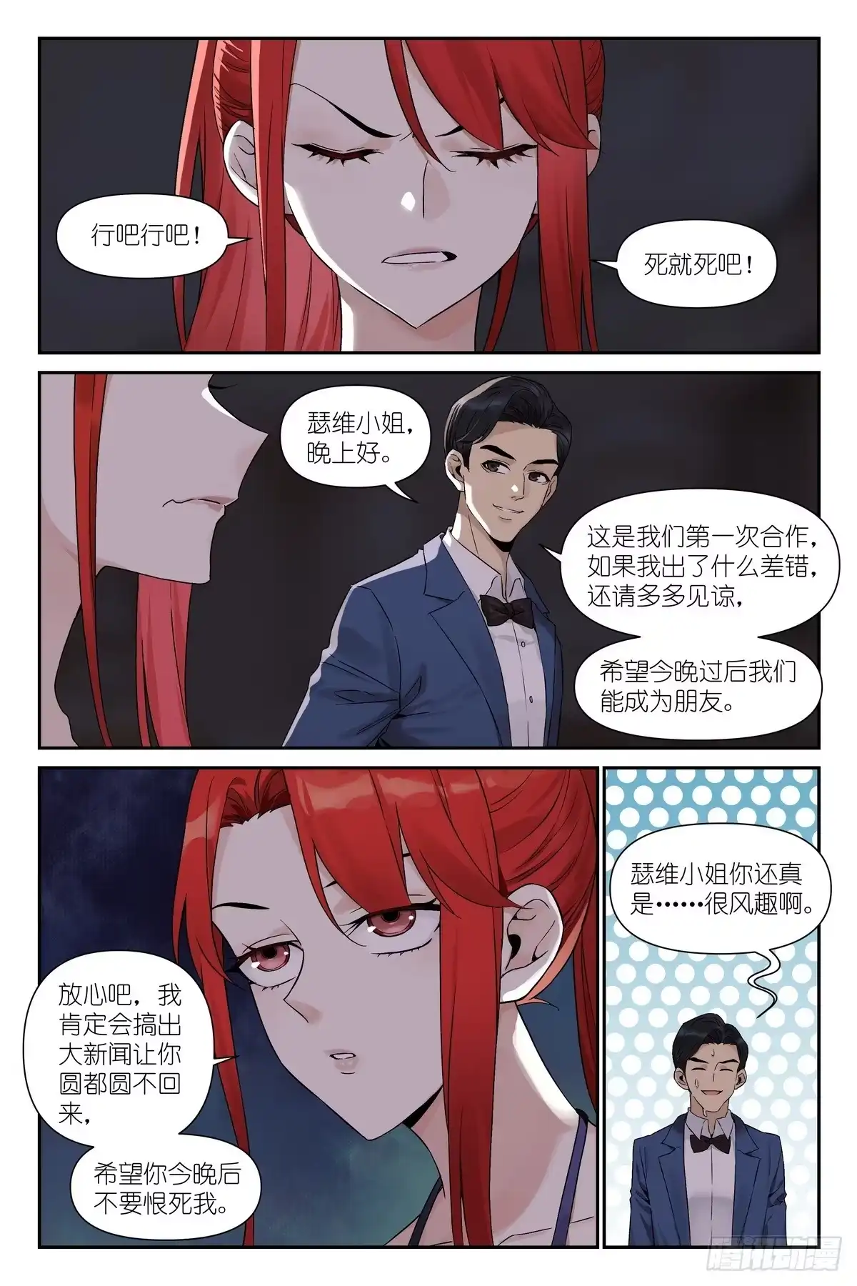 第52话：我会看着你-术师手册-赤兔驿 x 小新 x 白骁（第19张）