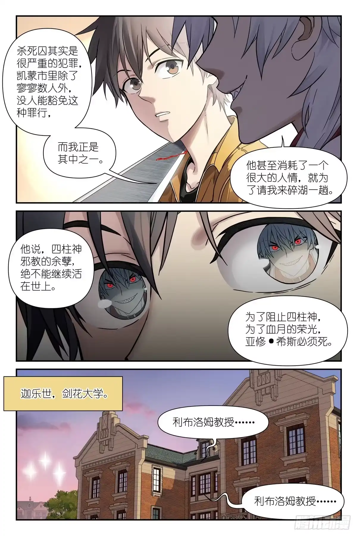 第52话：我会看着你-术师手册-赤兔驿 x 小新 x 白骁（第2张）